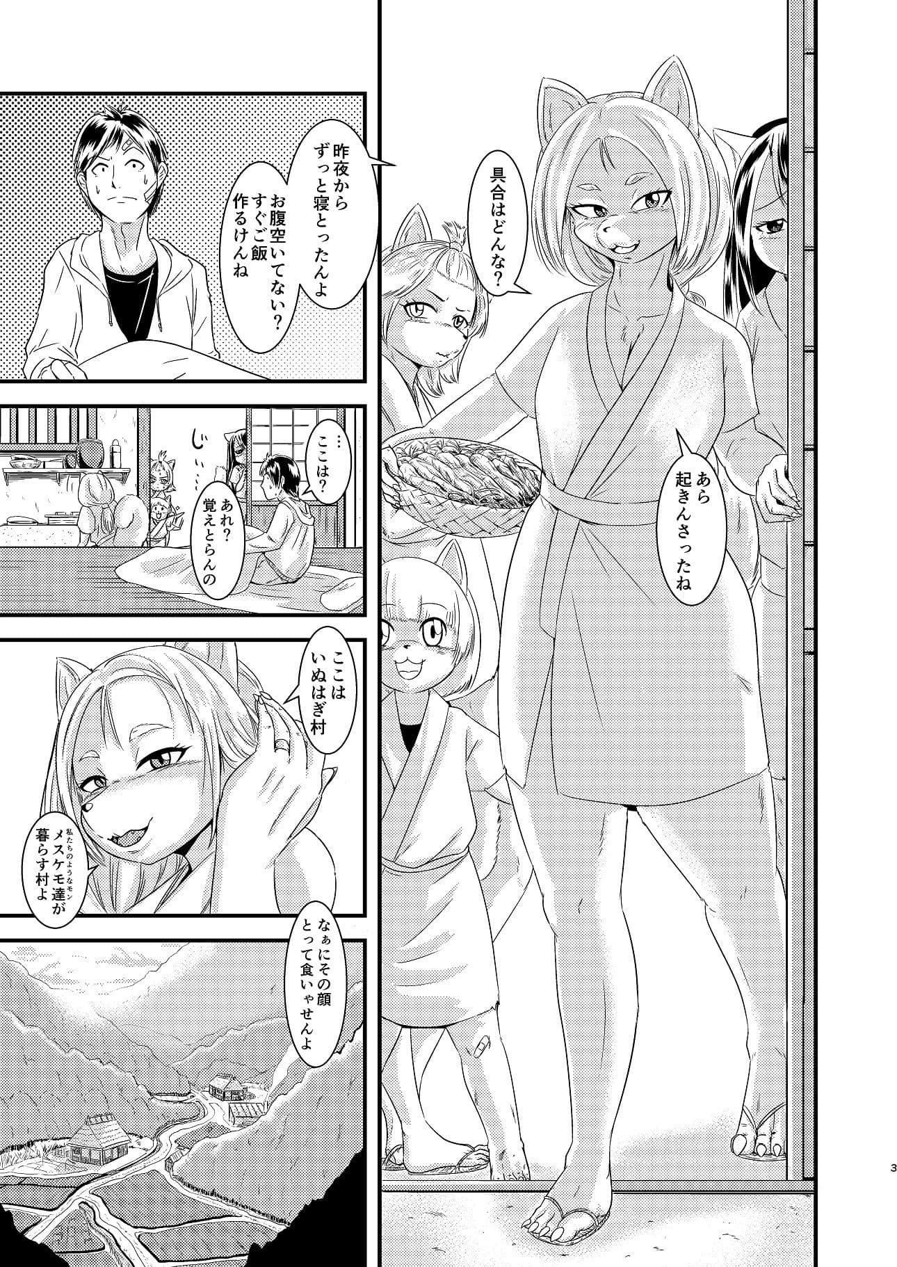 いぬはぎ村 隠れ里に住まうメスケモの熱いおもてなし サンプル 2