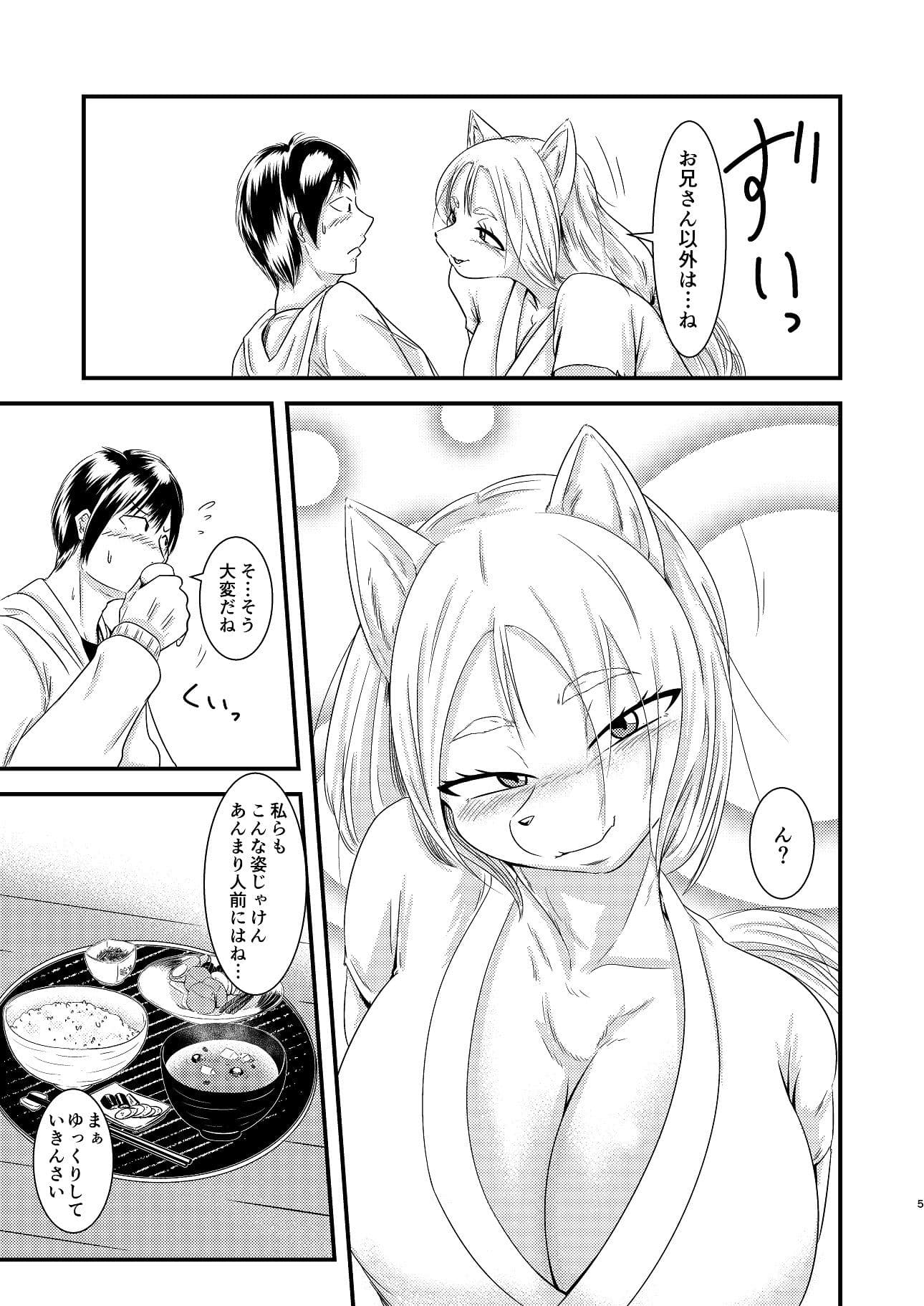 いぬはぎ村 隠れ里に住まうメスケモの熱いおもてなし サンプル 3