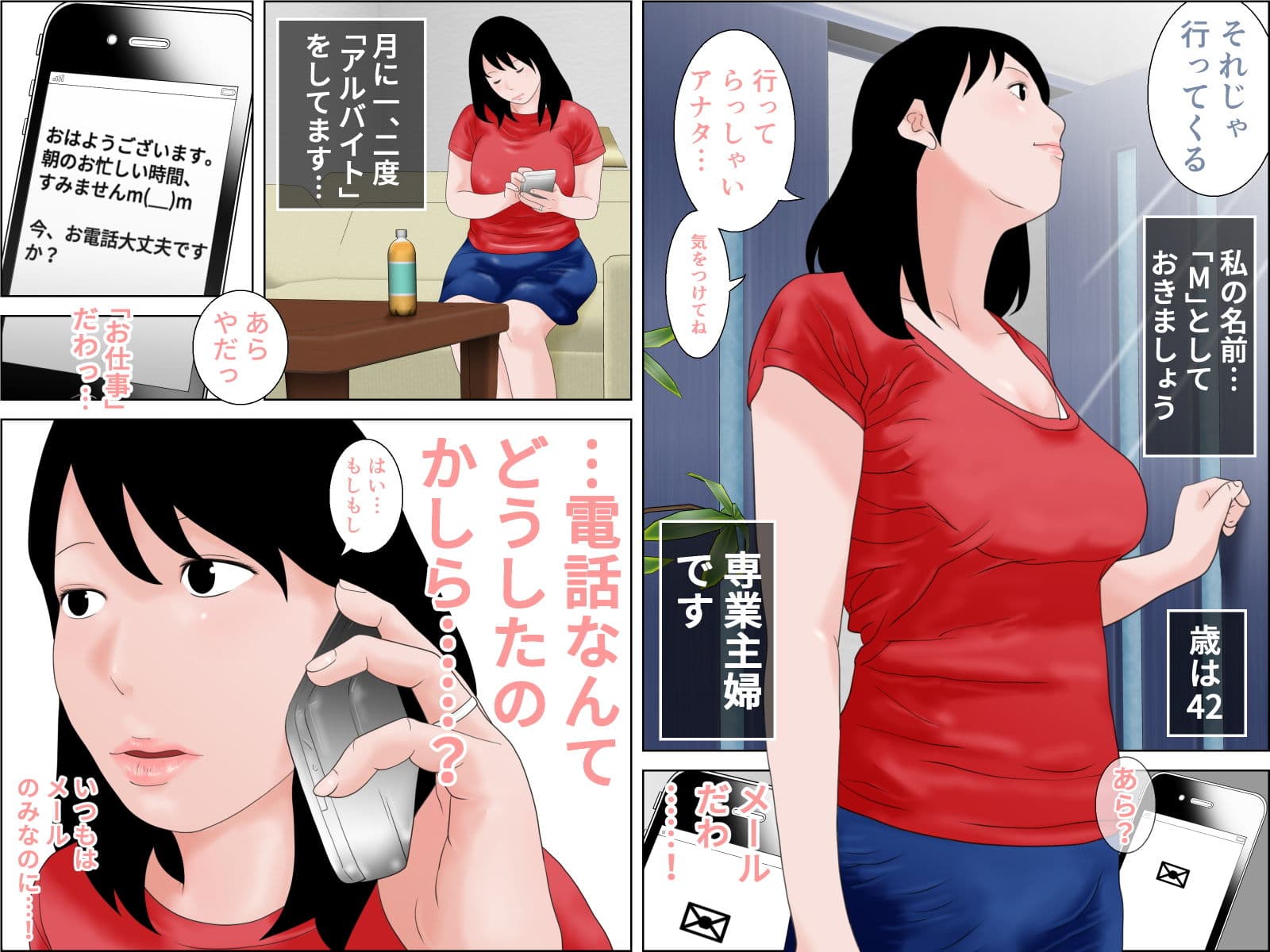 個撮バイトの専業主婦は サンプル 1