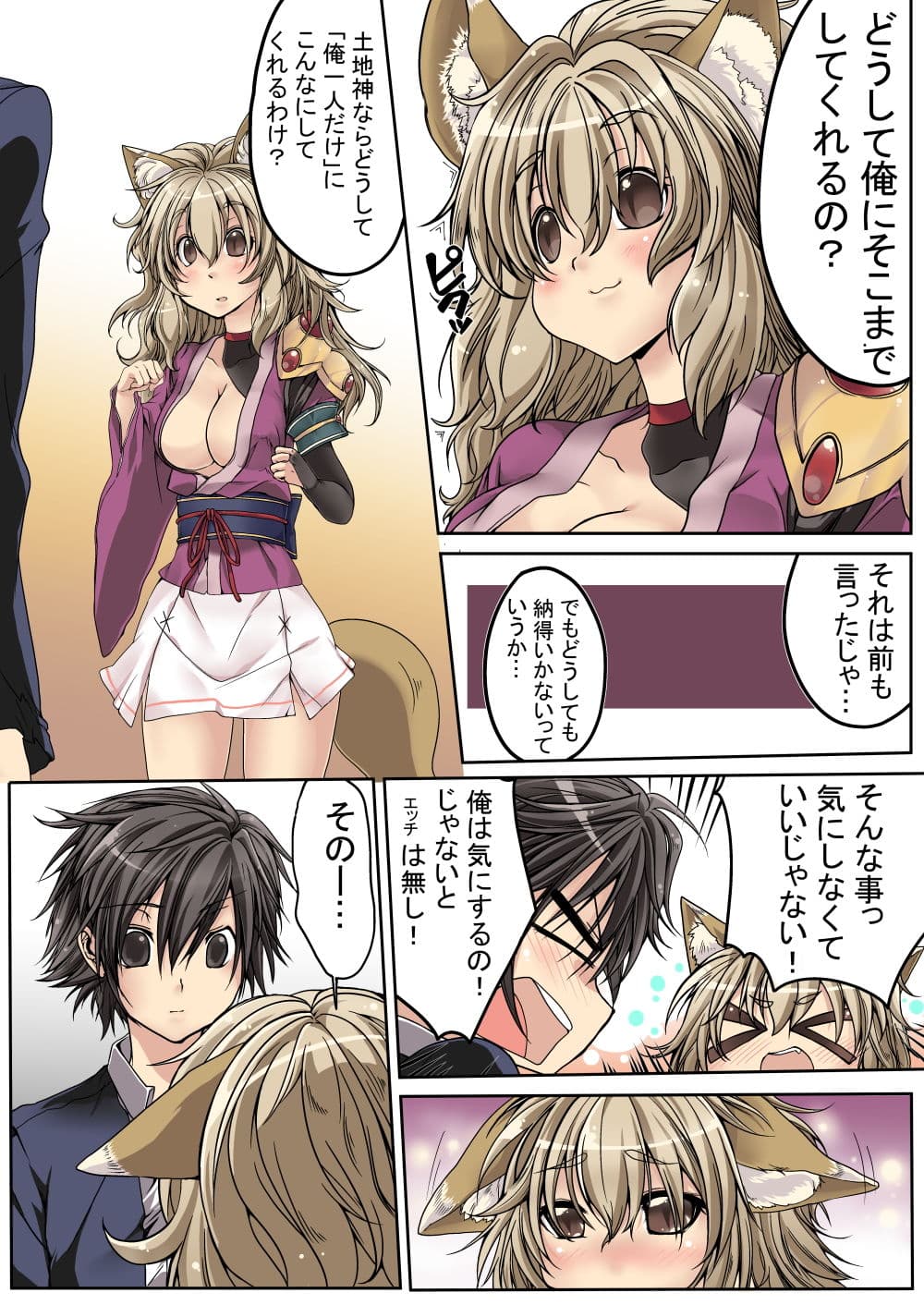 俺の守護狐様っ！ サンプル 6