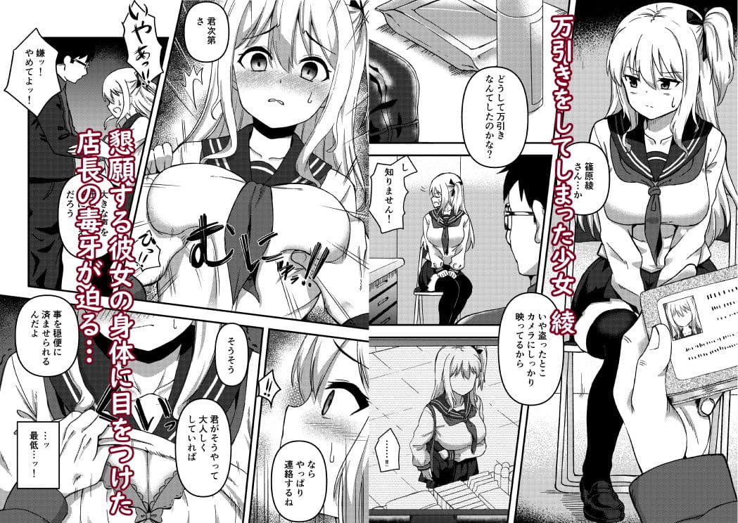万引き女子○生 脅迫レ○プ サンプル 1
