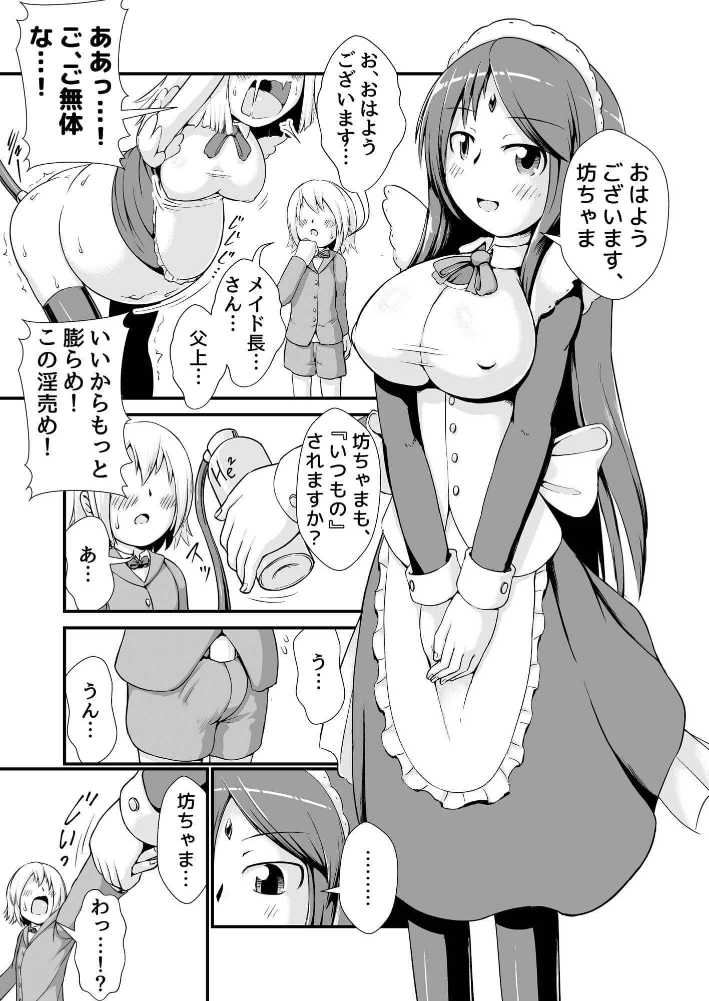 おねショタメイドホムンクルス膨腹破裂 サンプル 2