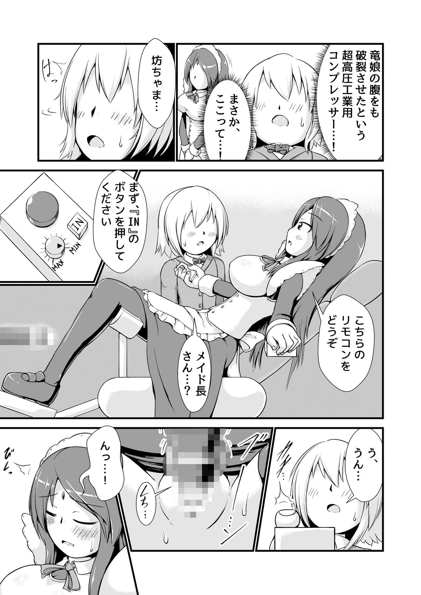 おねショタメイドホムンクルス膨腹破裂 サンプル 3