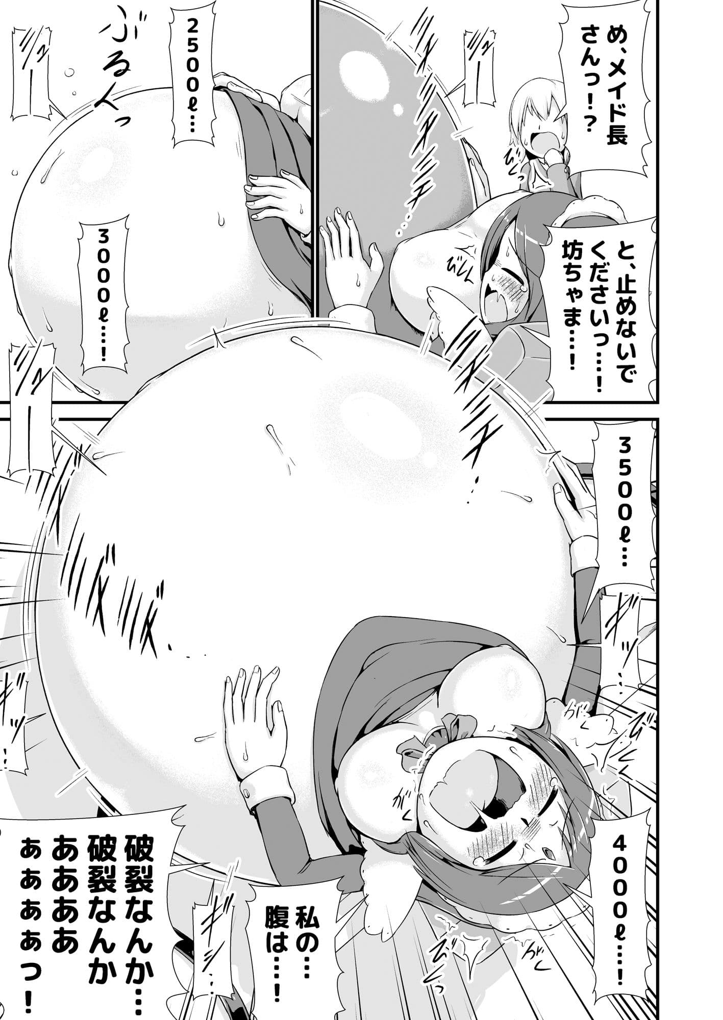 おねショタメイドホムンクルス膨腹破裂 サンプル 6