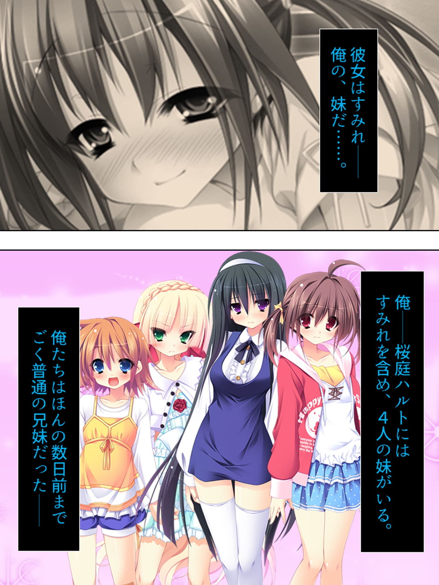 お兄ちゃん争奪！妹たちのエッチで一途な恋バトル 上 サンプル 2