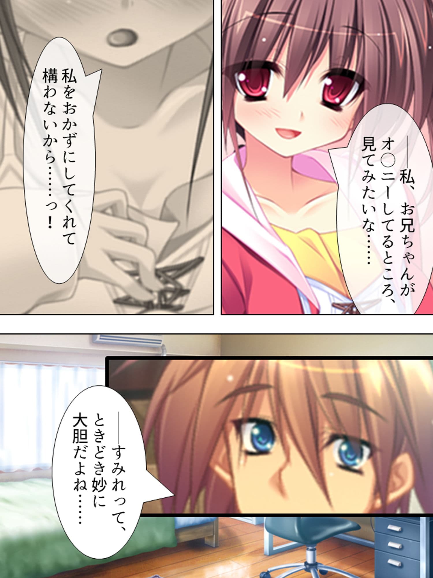 お兄ちゃん争奪！妹たちのエッチで一途な恋バトル 上 サンプル 6