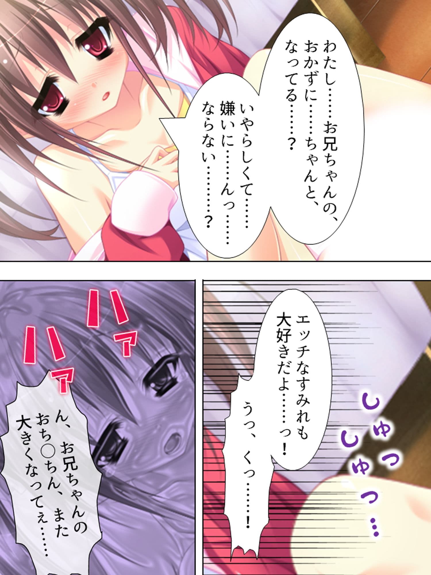 お兄ちゃん争奪！妹たちのエッチで一途な恋バトル 上 サンプル 7