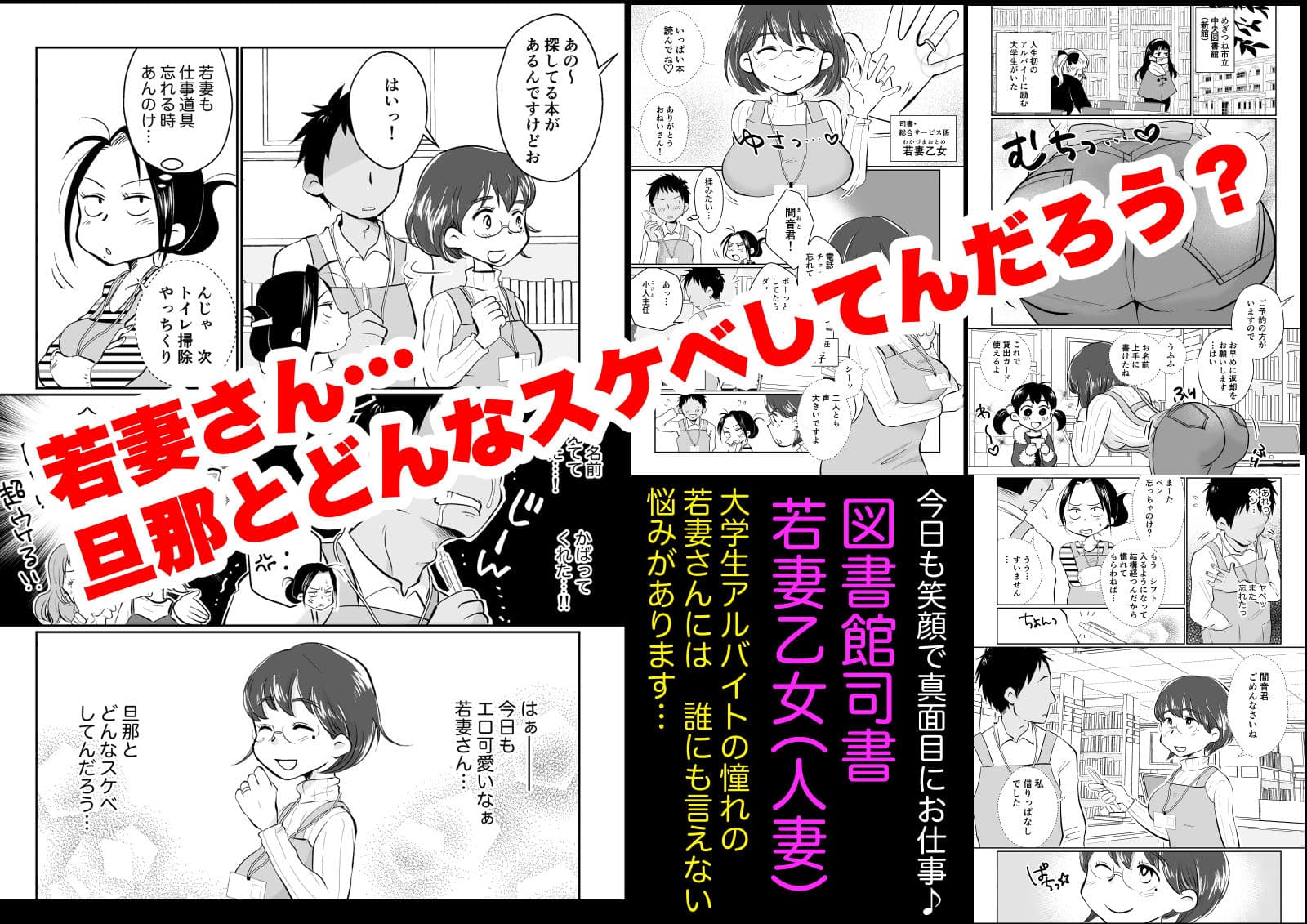 若妻さんは欲求不満！憧れの司書の若妻さんが学生バイトの僕の筆下ろしをしてくれました。 サンプル 1