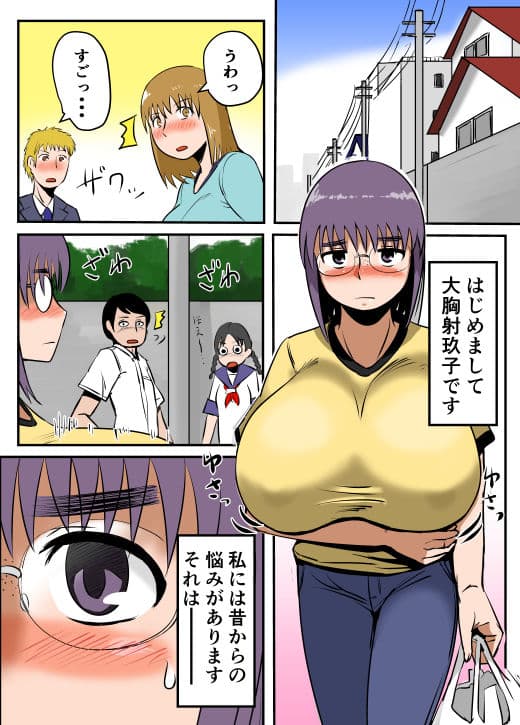 母乳体質な爆乳女がSEXするとこうなる【フルカラー版】 サンプル 1