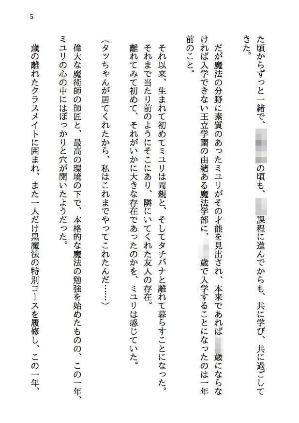 夫婦で冒険者！奥さんは魔女。旦那さんは寝取られマゾ。第三章 学生時代！奪われた魔女の処女 サンプル 3