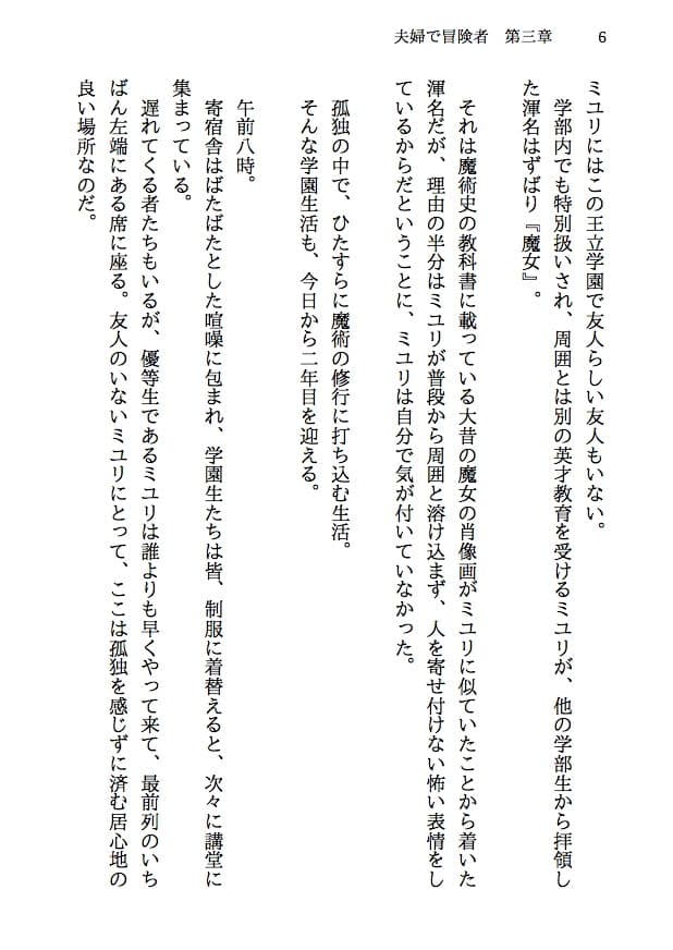 夫婦で冒険者！奥さんは魔女。旦那さんは寝取られマゾ。第三章 学生時代！奪われた魔女の処女 サンプル 4
