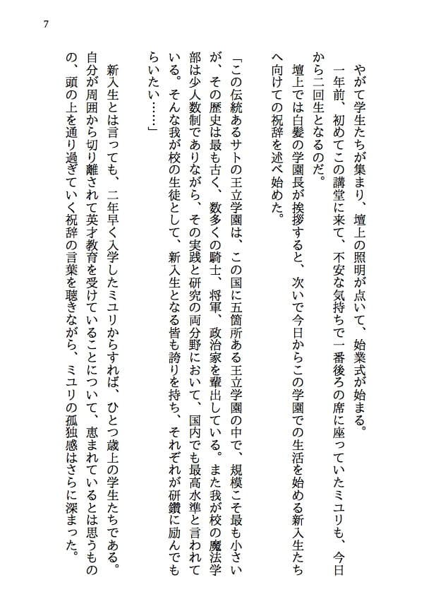夫婦で冒険者！奥さんは魔女。旦那さんは寝取られマゾ。第三章 学生時代！奪われた魔女の処女 サンプル 5