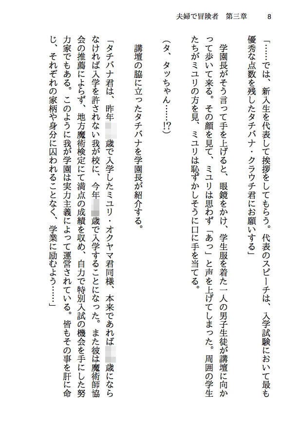 夫婦で冒険者！奥さんは魔女。旦那さんは寝取られマゾ。第三章 学生時代！奪われた魔女の処女 サンプル 6