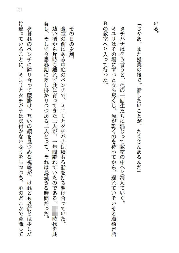 夫婦で冒険者！奥さんは魔女。旦那さんは寝取られマゾ。第三章 学生時代！奪われた魔女の処女 サンプル 9