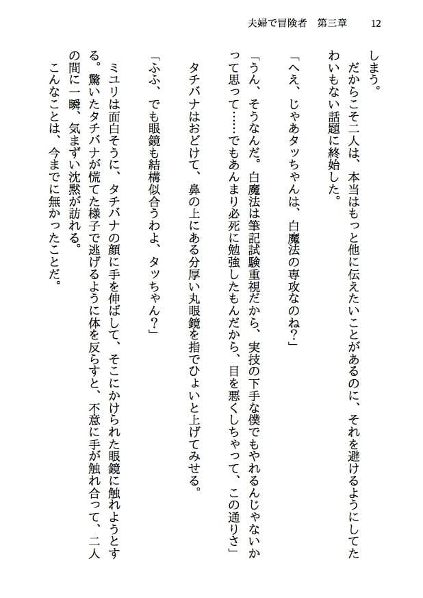 夫婦で冒険者！奥さんは魔女。旦那さんは寝取られマゾ。第三章 学生時代！奪われた魔女の処女 サンプル 10