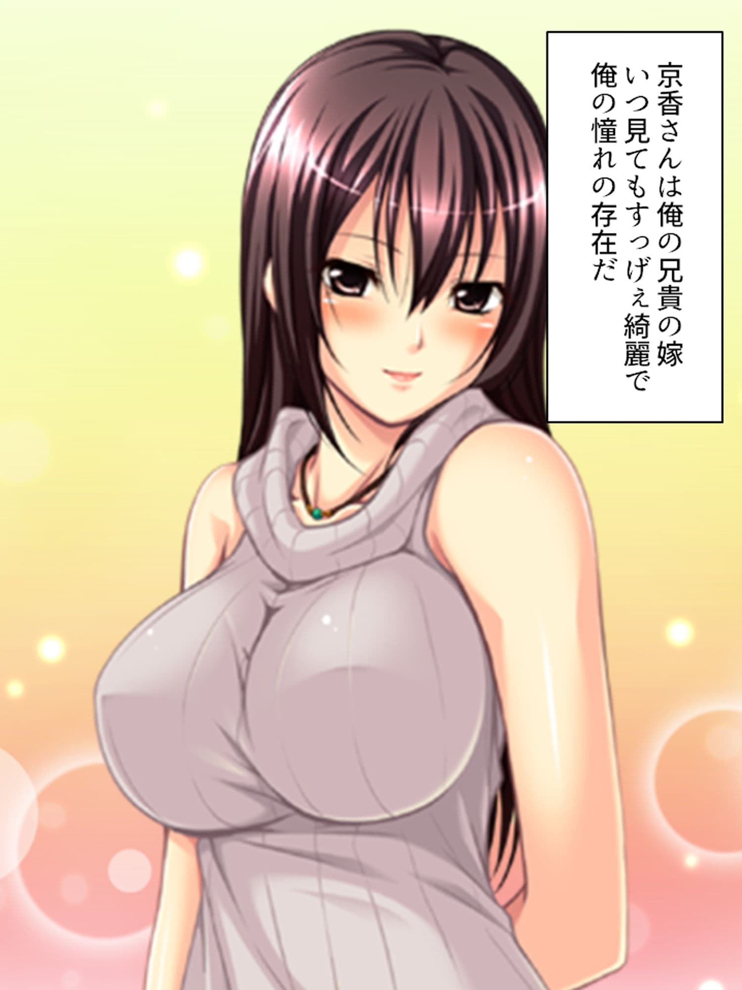 兄嫁を肉欲で縛りつけて隷属させてやる 上巻 サンプル 1