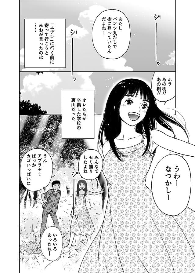 夏の旅〈ハネムーン〉（初愛〜はつあい〜5） サンプル 2