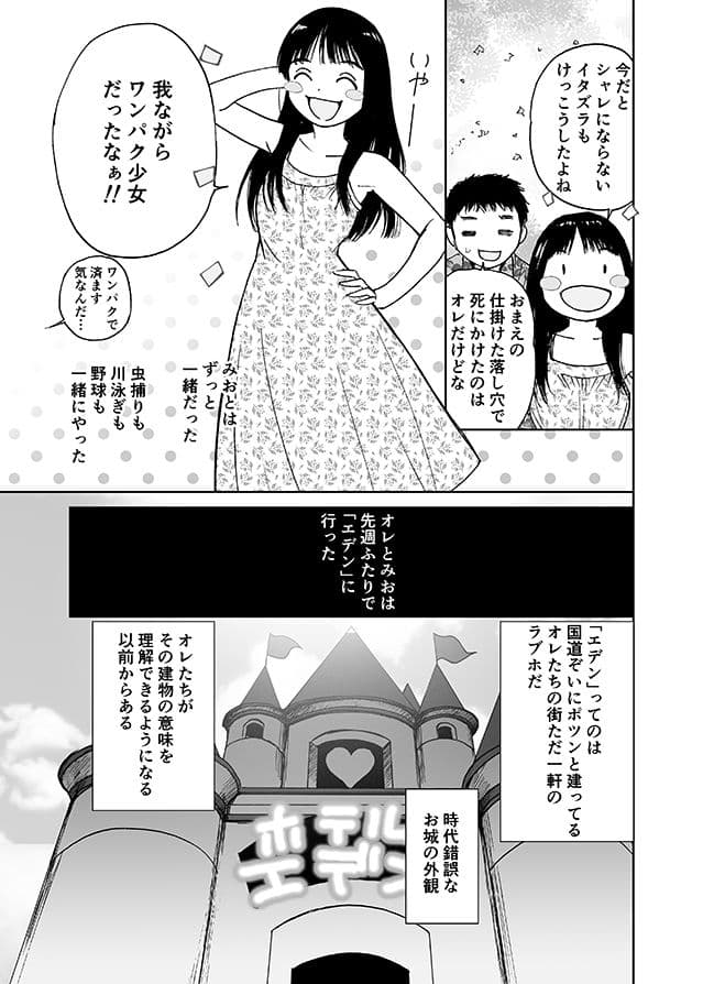 夏の旅〈ハネムーン〉（初愛〜はつあい〜5） サンプル 3