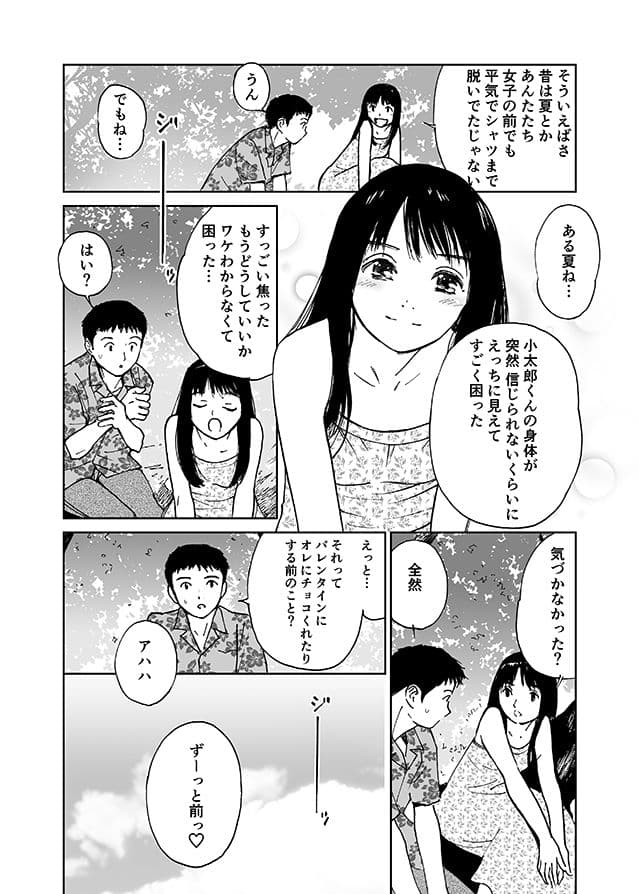 夏の旅〈ハネムーン〉（初愛〜はつあい〜5） サンプル 6