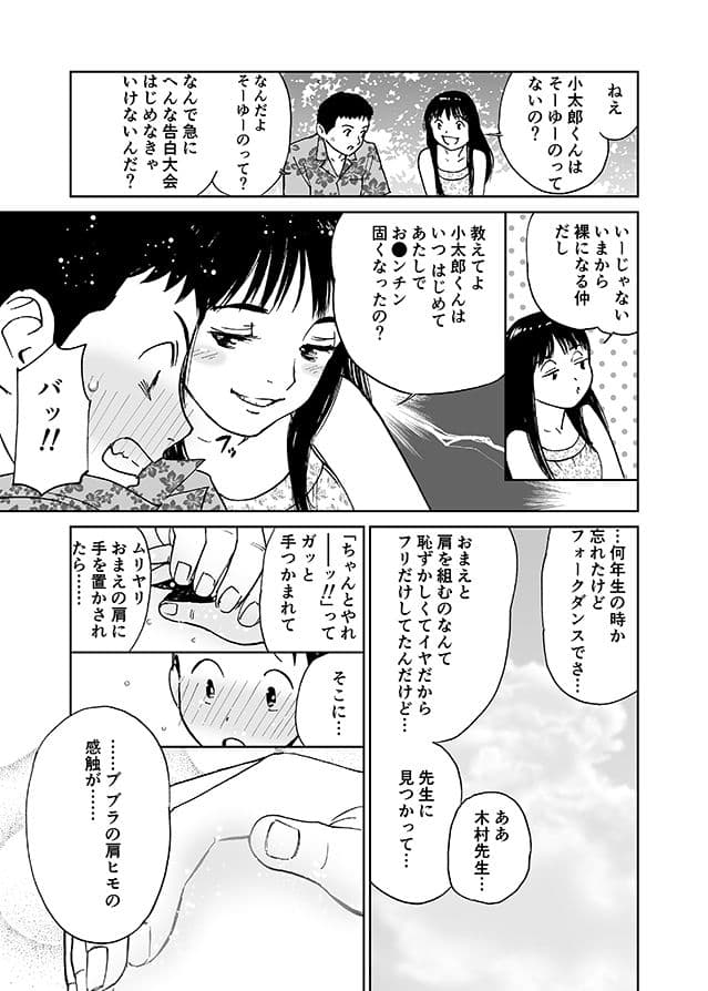 夏の旅〈ハネムーン〉（初愛〜はつあい〜5） サンプル 7