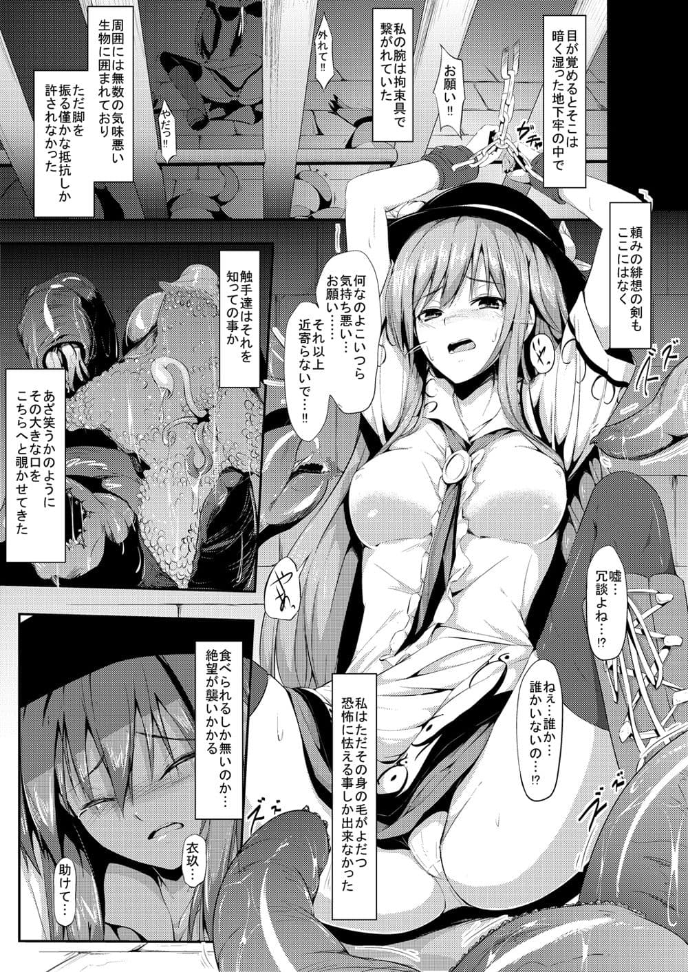 天触・壱 サンプル 2