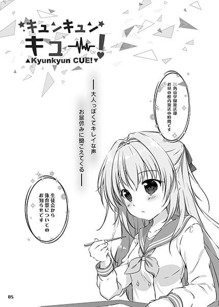 キュンキュンキュー！ サンプル 1