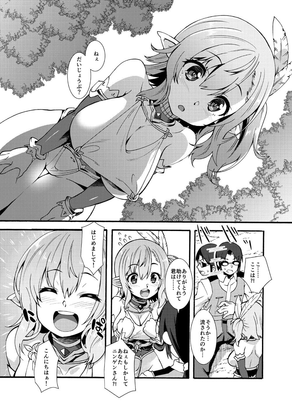 スケベエルフ探訪記 サンプル 1