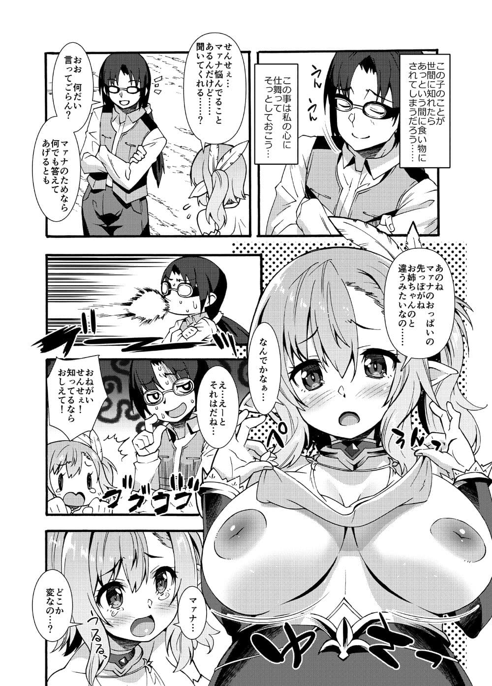 スケベエルフ探訪記 サンプル 4