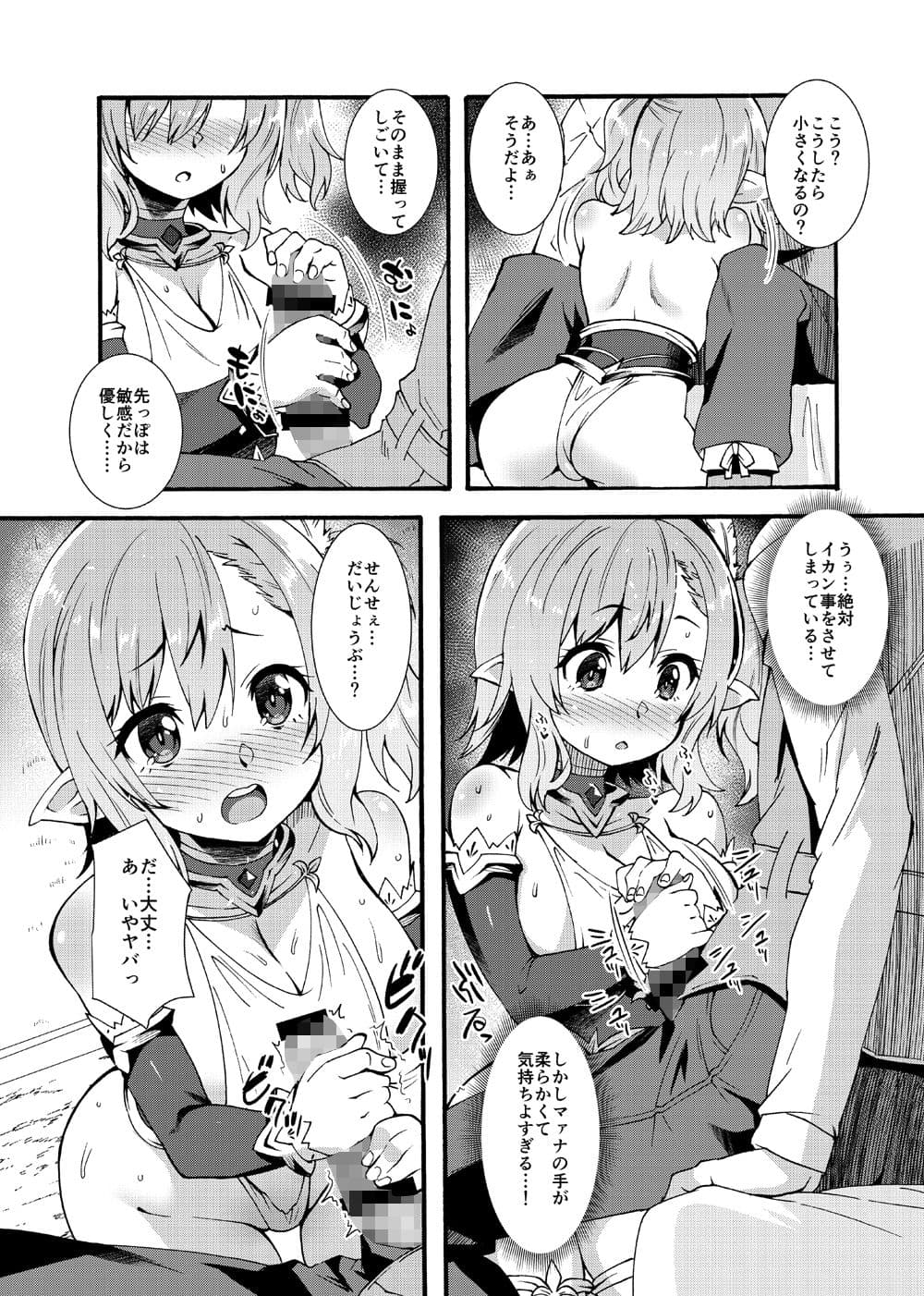 スケベエルフ探訪記 サンプル 6