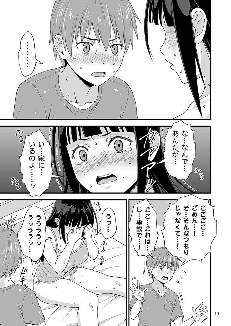 清楚な義理姉のVRオナニーを見てしまった話。 サンプル 5