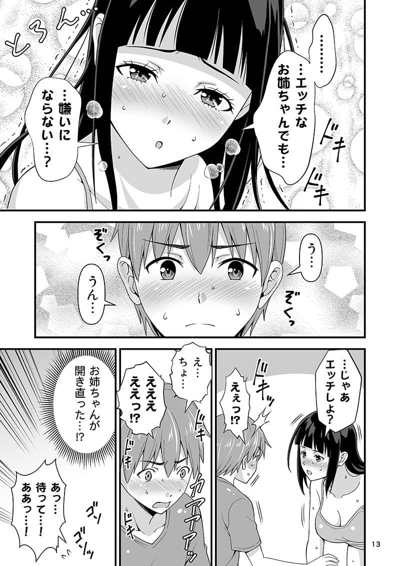 清楚な義理姉のVRオナニーを見てしまった話。 サンプル 6