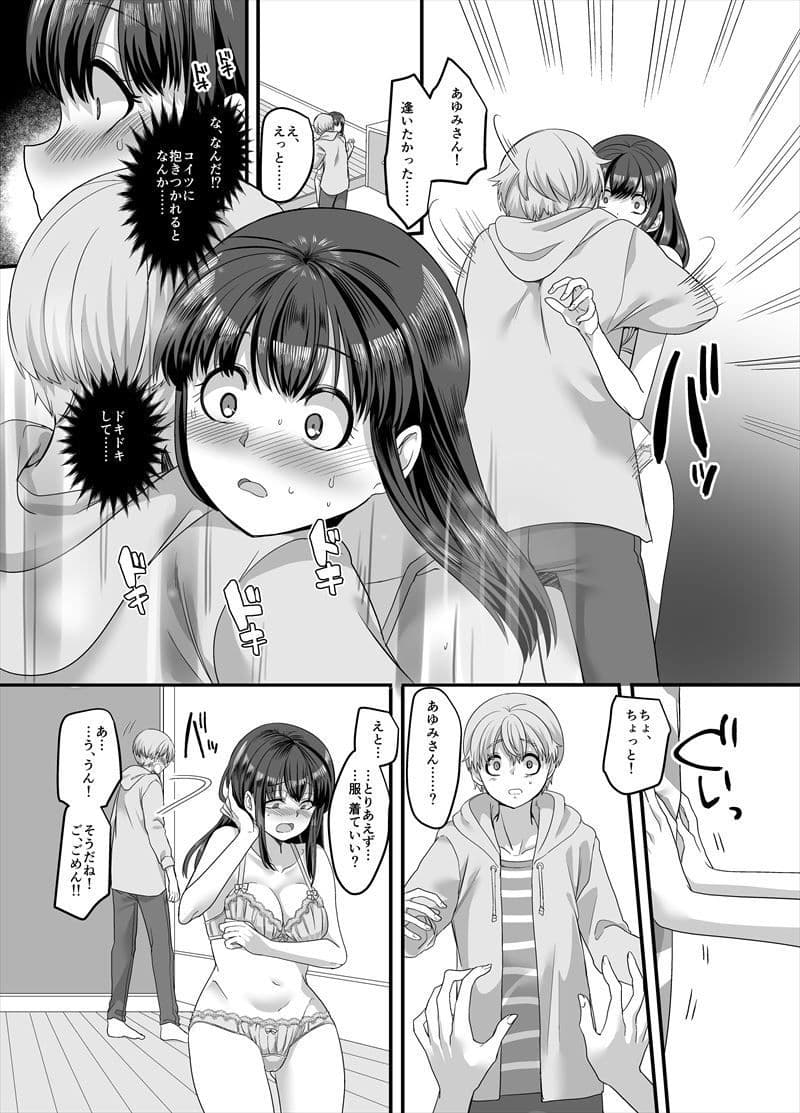 幽体の魔法陣3〜あの娘に憑依って彼氏とXXX〜 サンプル 3