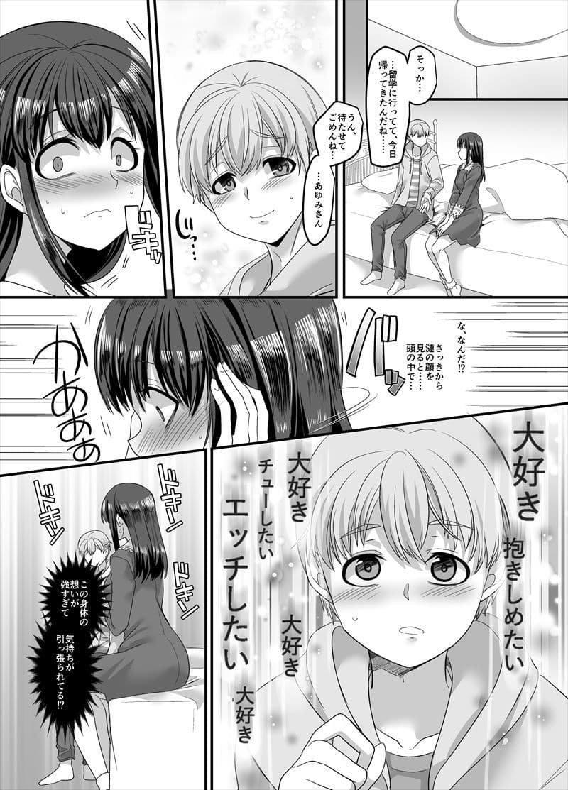 幽体の魔法陣3〜あの娘に憑依って彼氏とXXX〜 サンプル 4