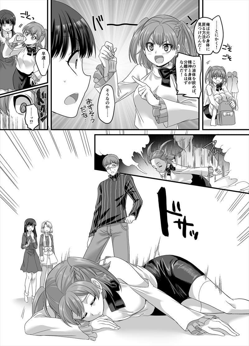 幽体の魔法陣3〜あの娘に憑依って彼氏とXXX〜 サンプル 5