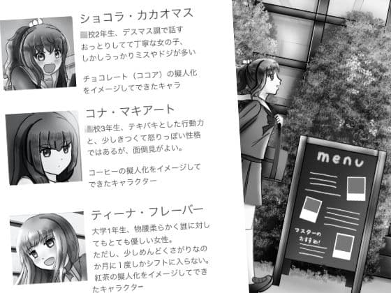 【ノベル】カフェ・ブラウン【ショコラがバイトを始めたわけ】 サンプル 1