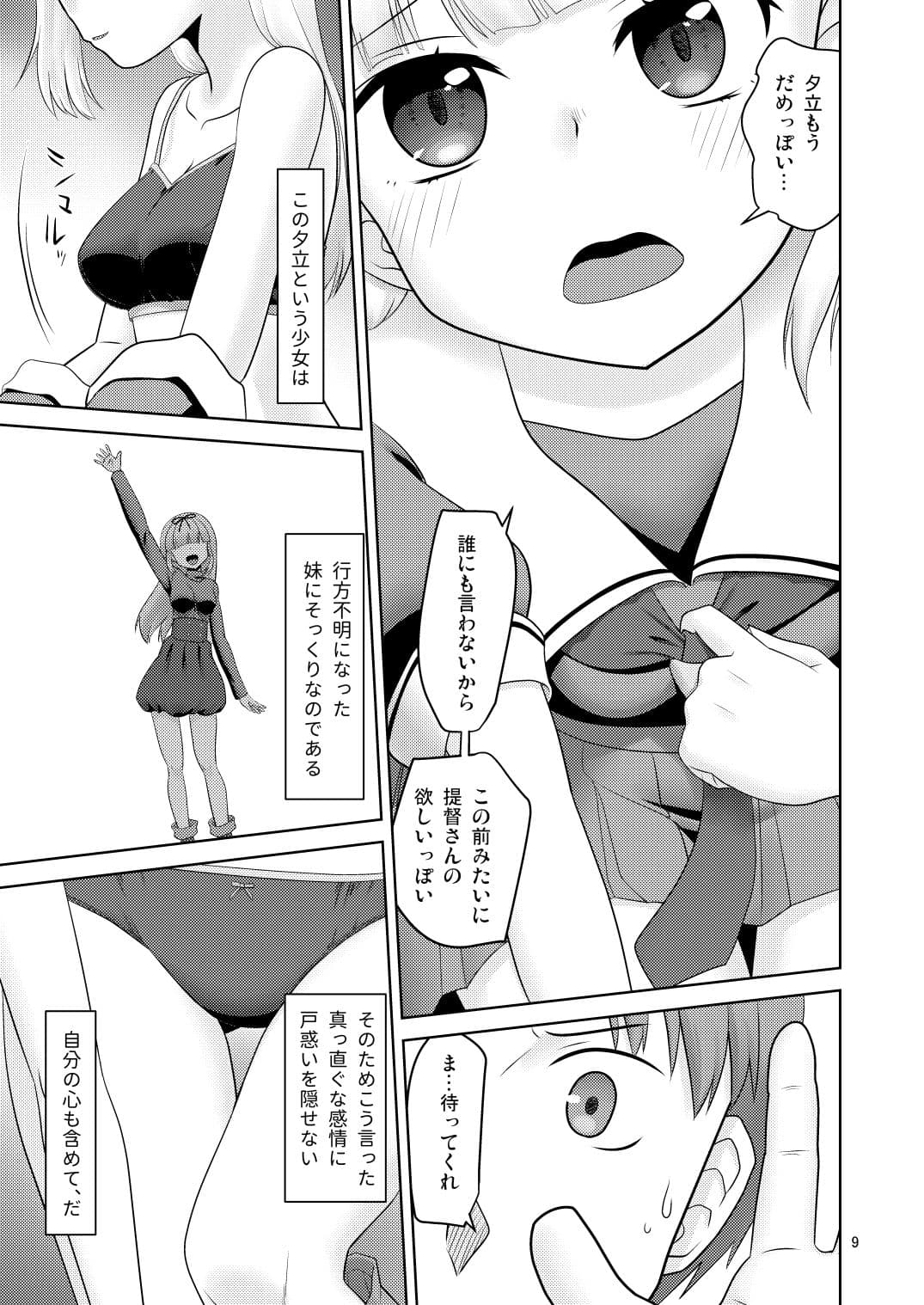 夕立と提督 サンプル 1