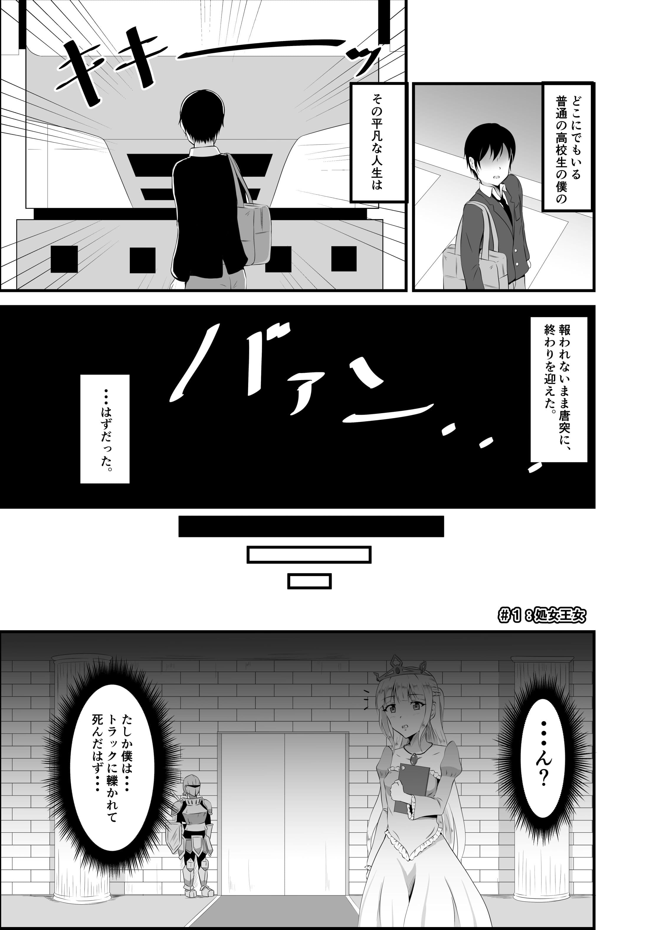 異世界睡姦＋〜チートな睡眠魔法でヤりたい放題！〜 サンプル 1