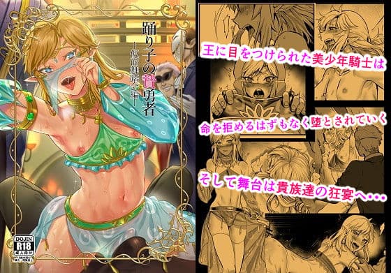 踊り子の贄勇者ー仮面舞踏会編ー