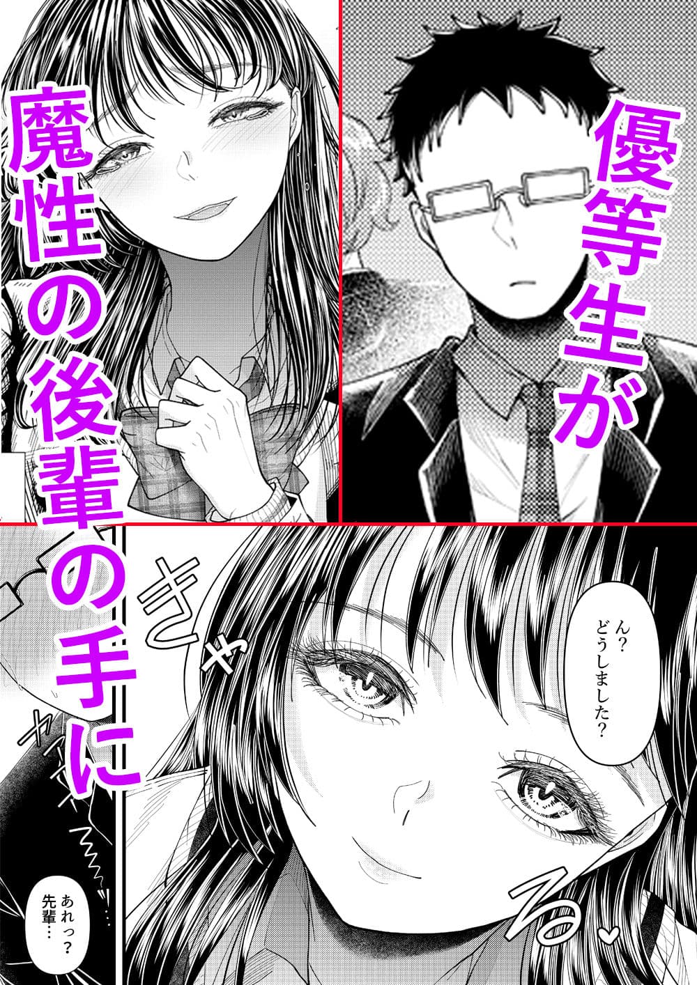 優等生男子の堕とし方〜一学期〜 サンプル 1