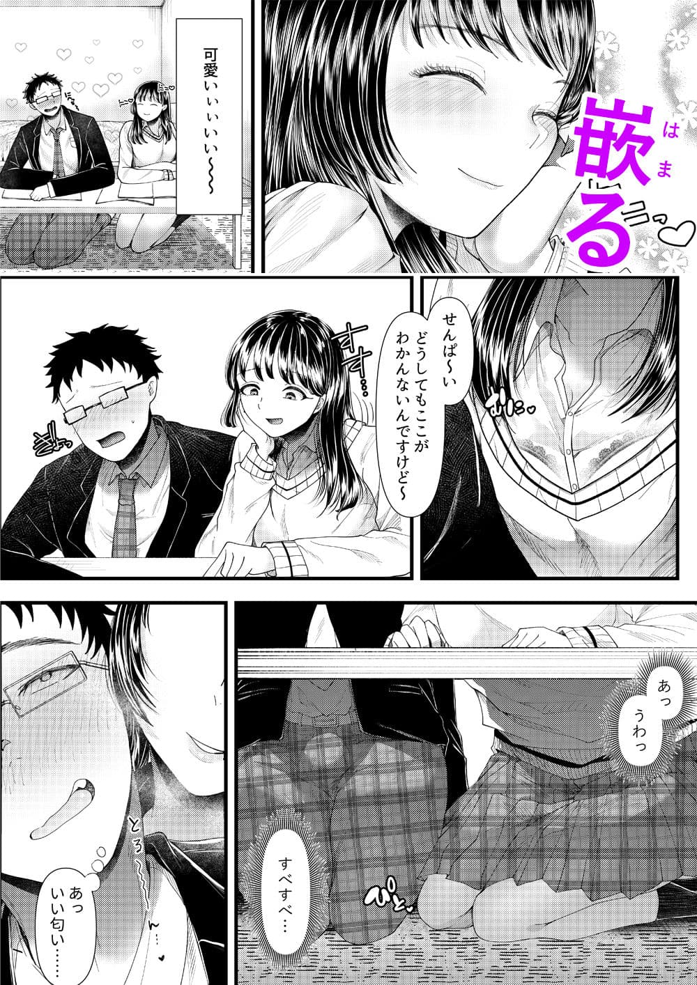 優等生男子の堕とし方〜一学期〜 サンプル 2