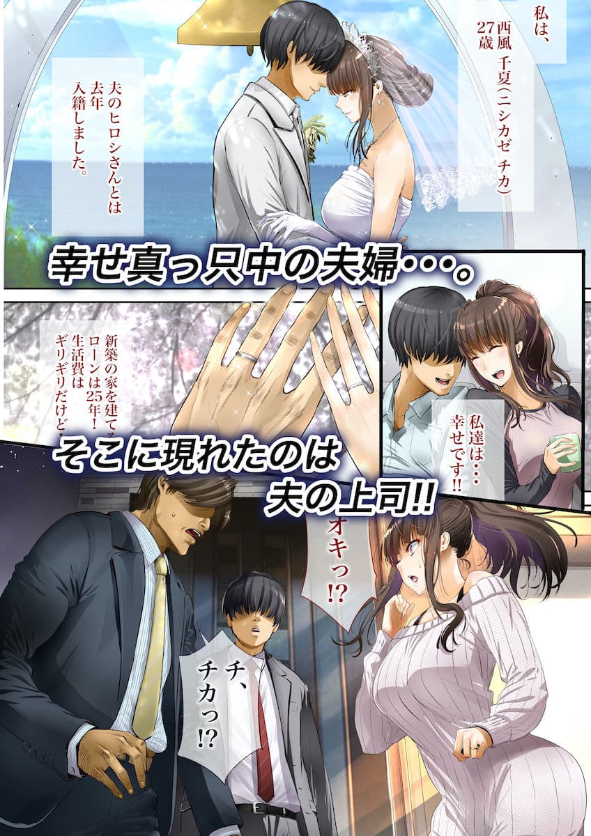 夫の上司に寝取られて！！ サンプル 1