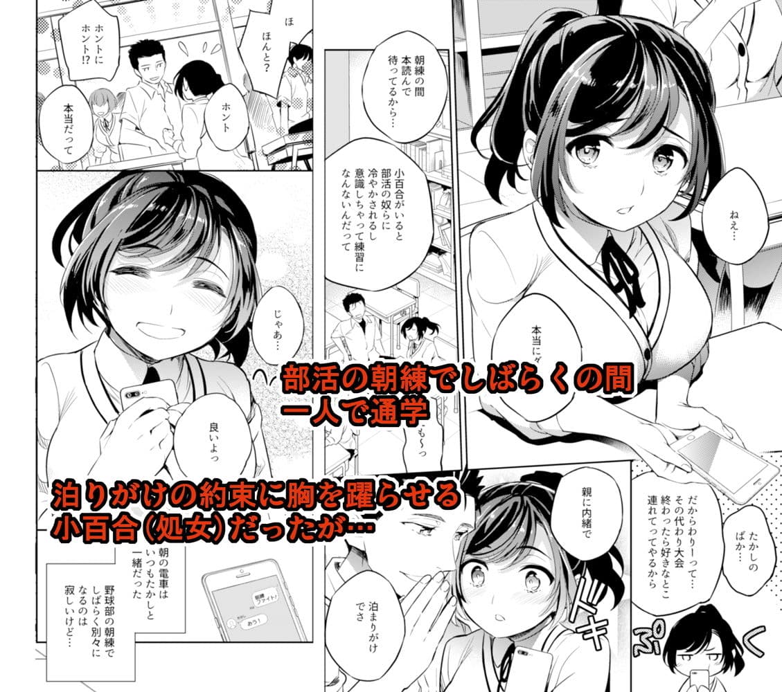 小百合〜彼氏と初H目前に痴●にNTRれた少女 サンプル 1