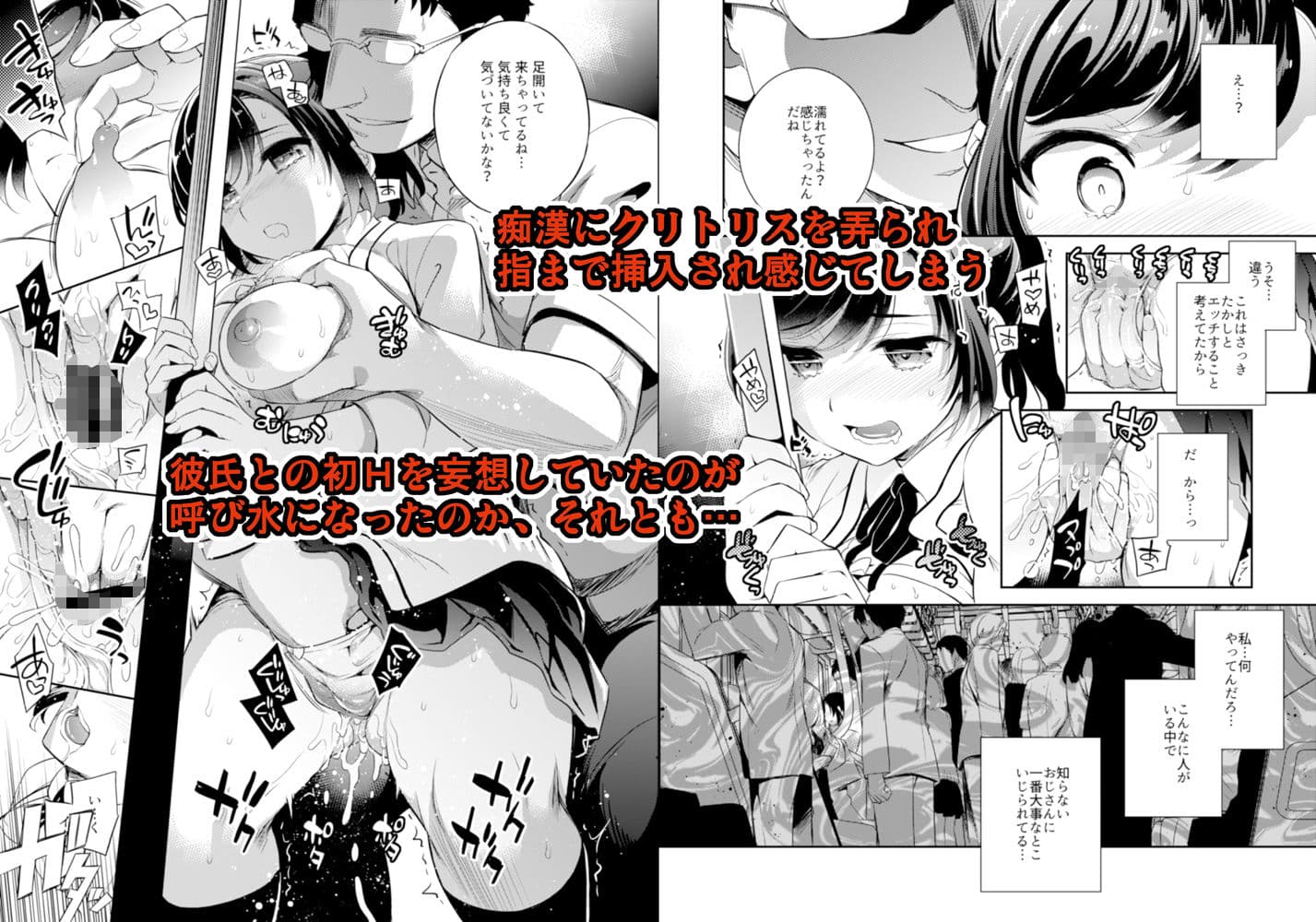 小百合〜彼氏と初H目前に痴●にNTRれた少女 サンプル 2