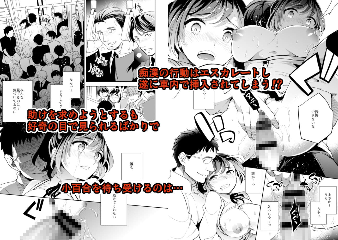 小百合〜彼氏と初H目前に痴●にNTRれた少女 サンプル 3