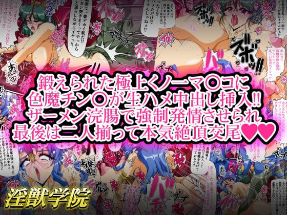 淫獣学院 第10章 サンプル 3