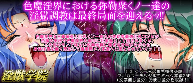 淫獣学院 第10章 サンプル 4