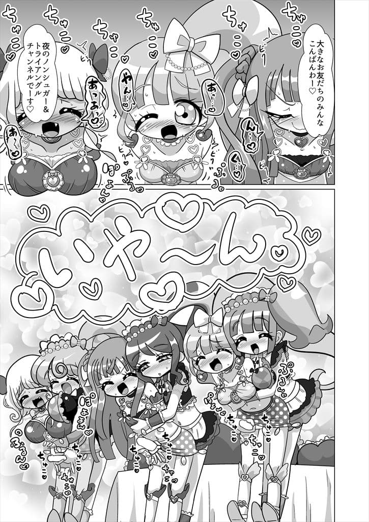 えっちメイド戦隊トライアングルvsおちんちん戦隊ノンシュガーでジャニスが優勝する本 サンプル 1