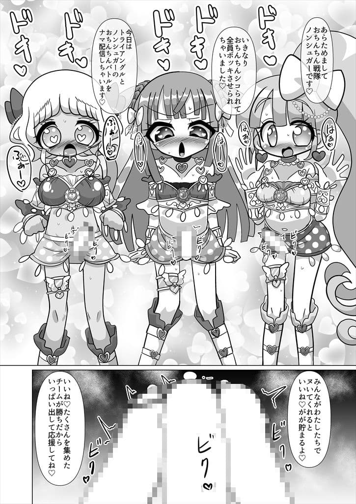 えっちメイド戦隊トライアングルvsおちんちん戦隊ノンシュガーでジャニスが優勝する本 サンプル 2