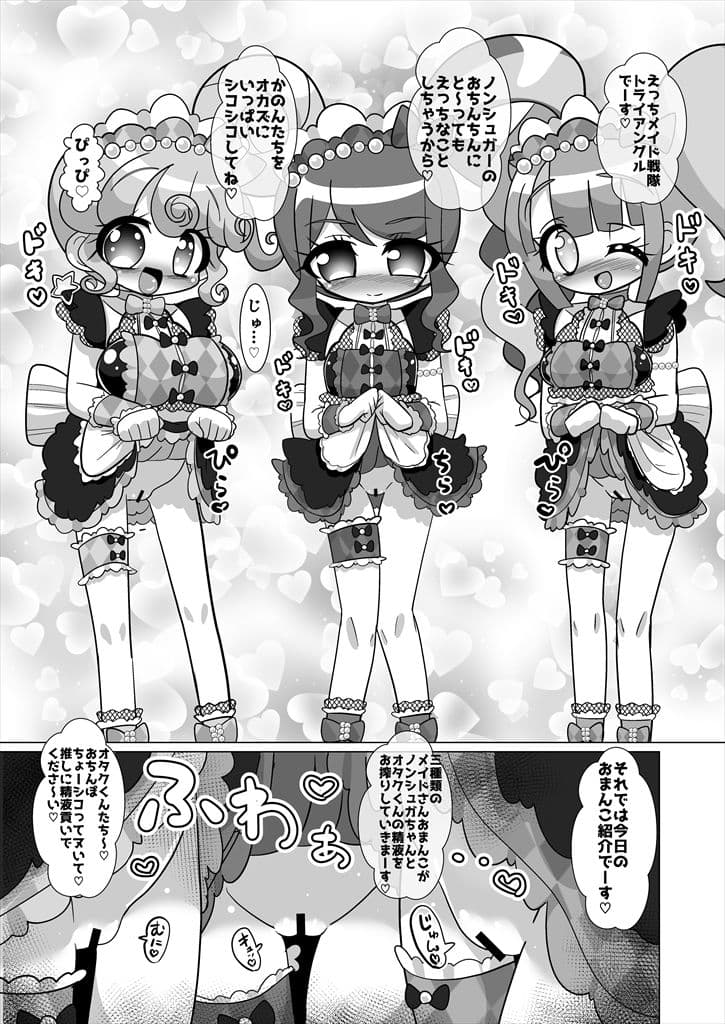えっちメイド戦隊トライアングルvsおちんちん戦隊ノンシュガーでジャニスが優勝する本 サンプル 3