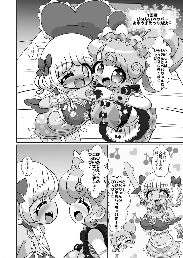 えっちメイド戦隊トライアングルvsおちんちん戦隊ノンシュガーでジャニスが優勝する本 サンプル 4